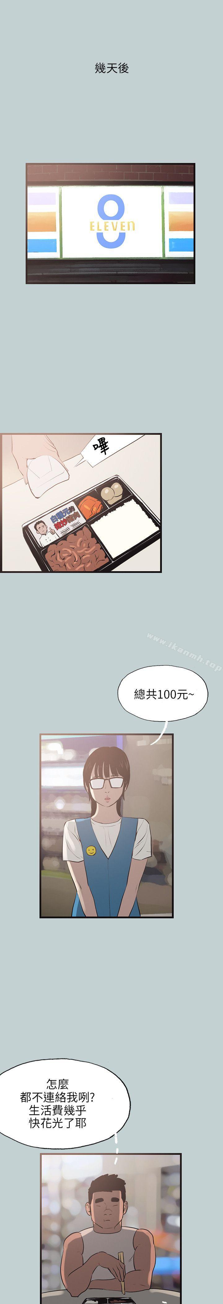 《適合劈腿的好日子》漫画 第53話