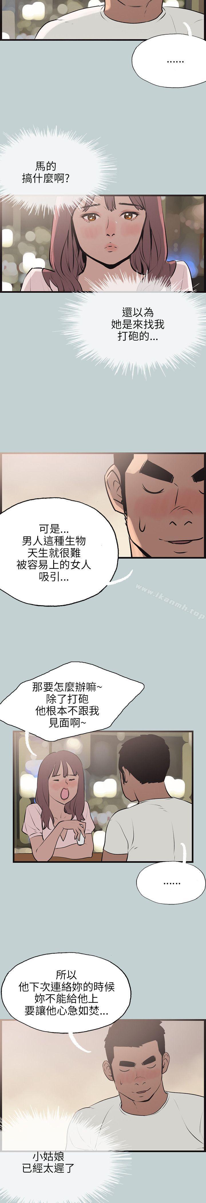 《適合劈腿的好日子》漫画 第53話