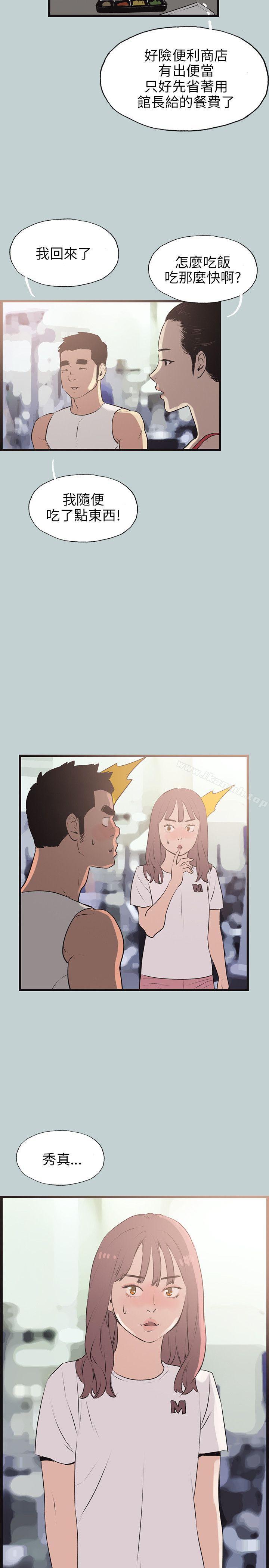《適合劈腿的好日子》漫画 第53話