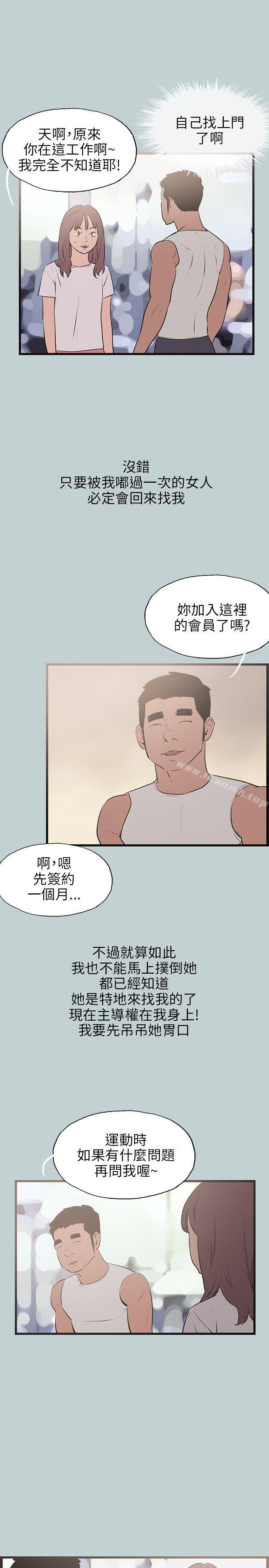 《適合劈腿的好日子》漫画 第53話