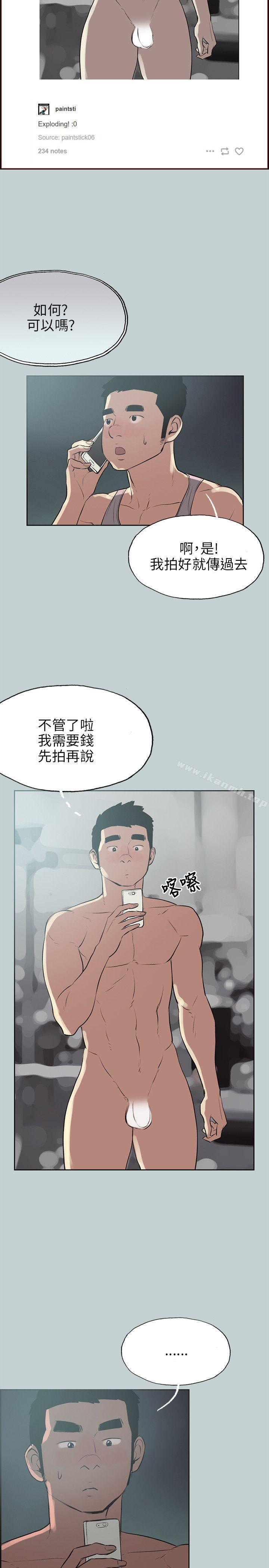 《適合劈腿的好日子》漫画 第53話