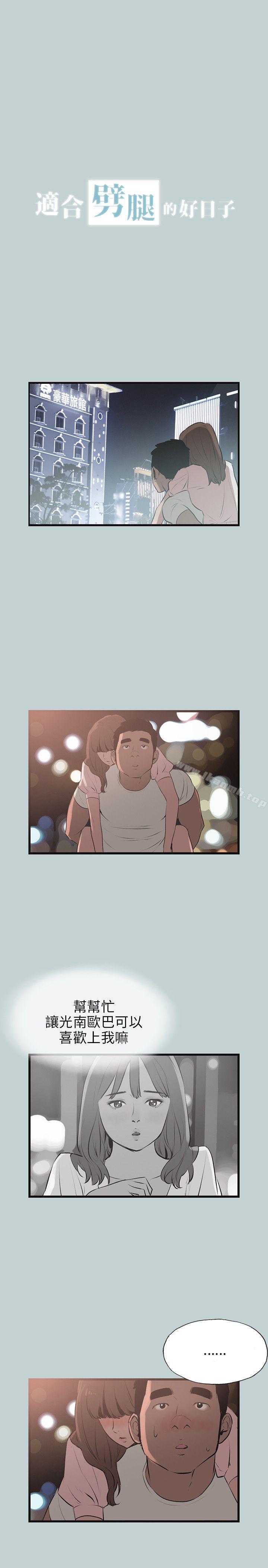 《適合劈腿的好日子》漫画 第54話