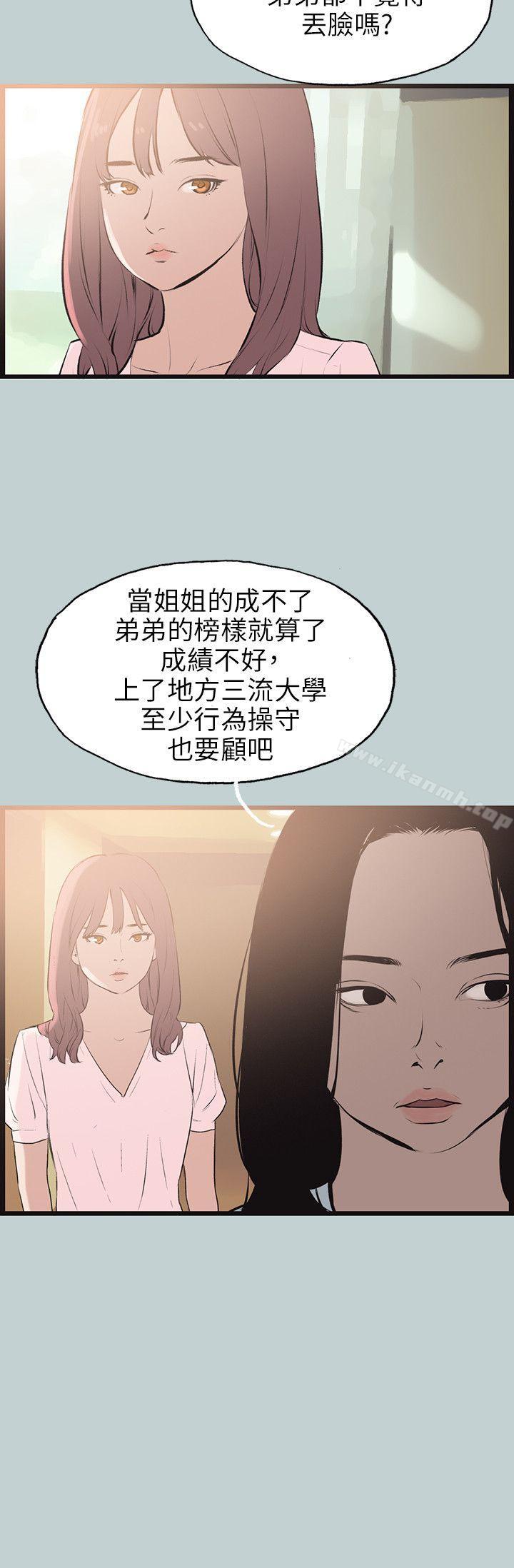 《適合劈腿的好日子》漫画 第55話