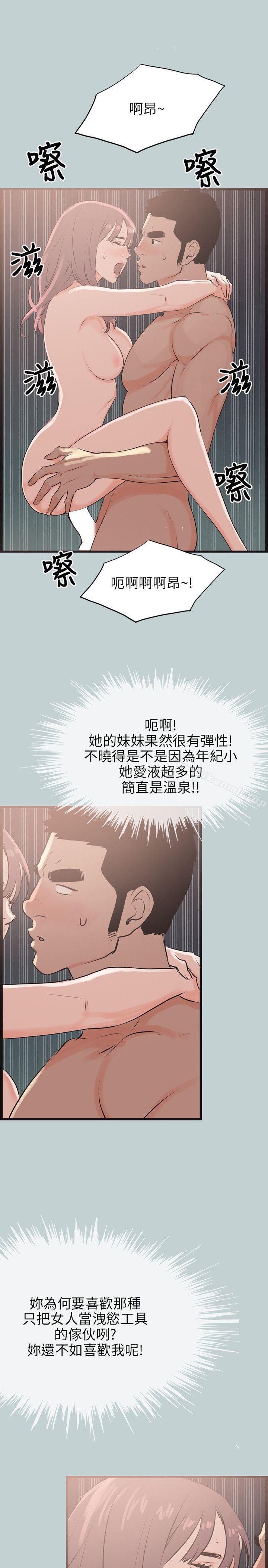 《適合劈腿的好日子》漫画 第55話