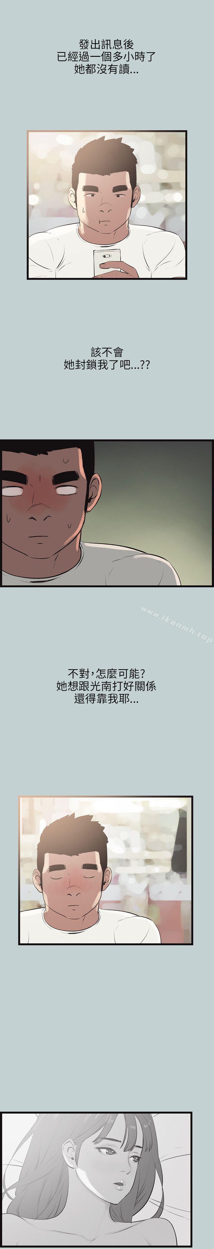 《適合劈腿的好日子》漫画 第55話