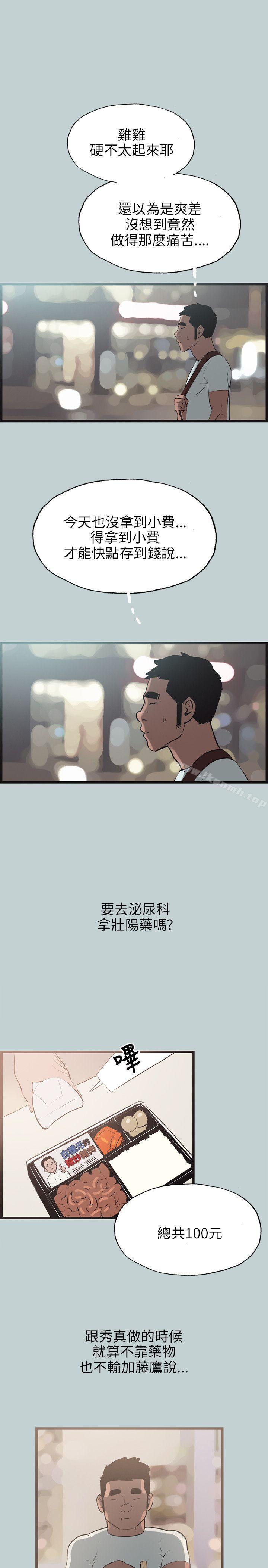 《適合劈腿的好日子》漫画 第56話