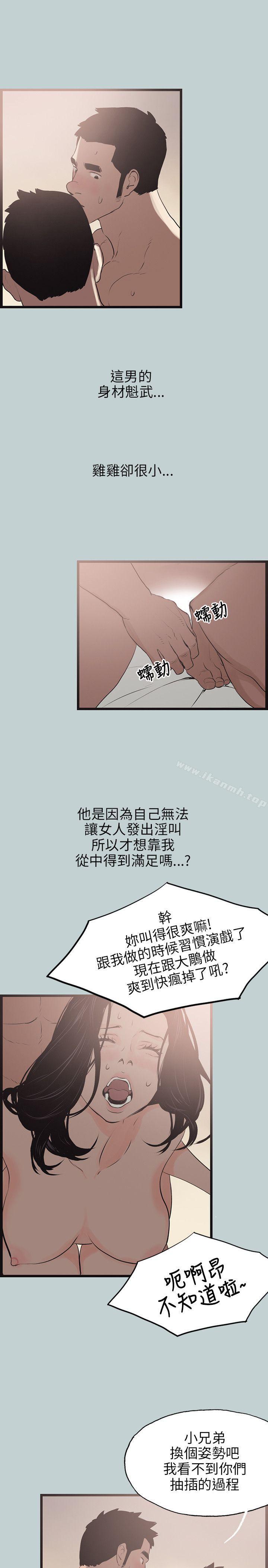 《適合劈腿的好日子》漫画 第56話