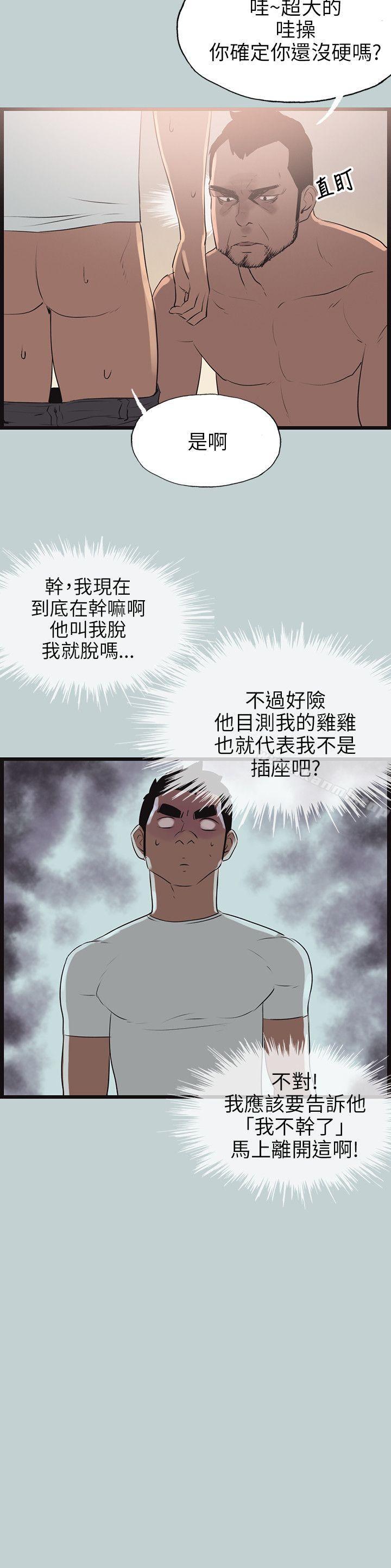 《適合劈腿的好日子》漫画 第56話