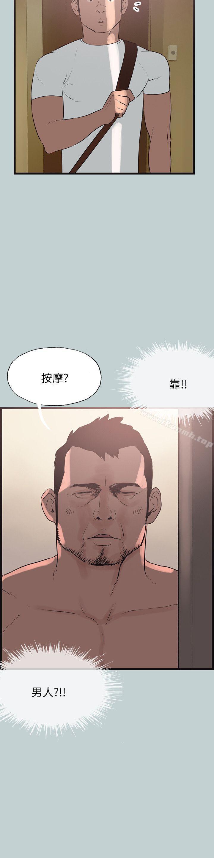 《適合劈腿的好日子》漫画 第56話