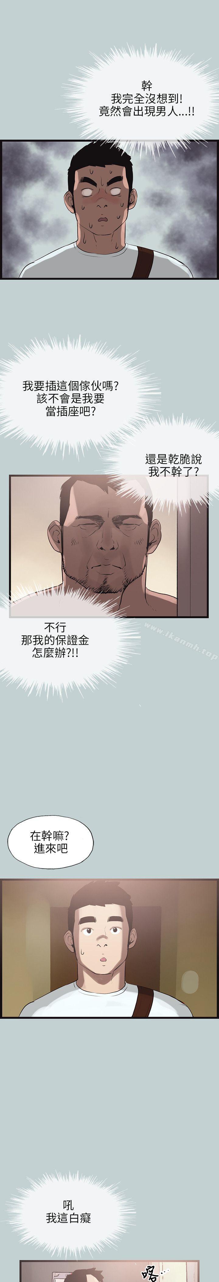 《適合劈腿的好日子》漫画 第56話