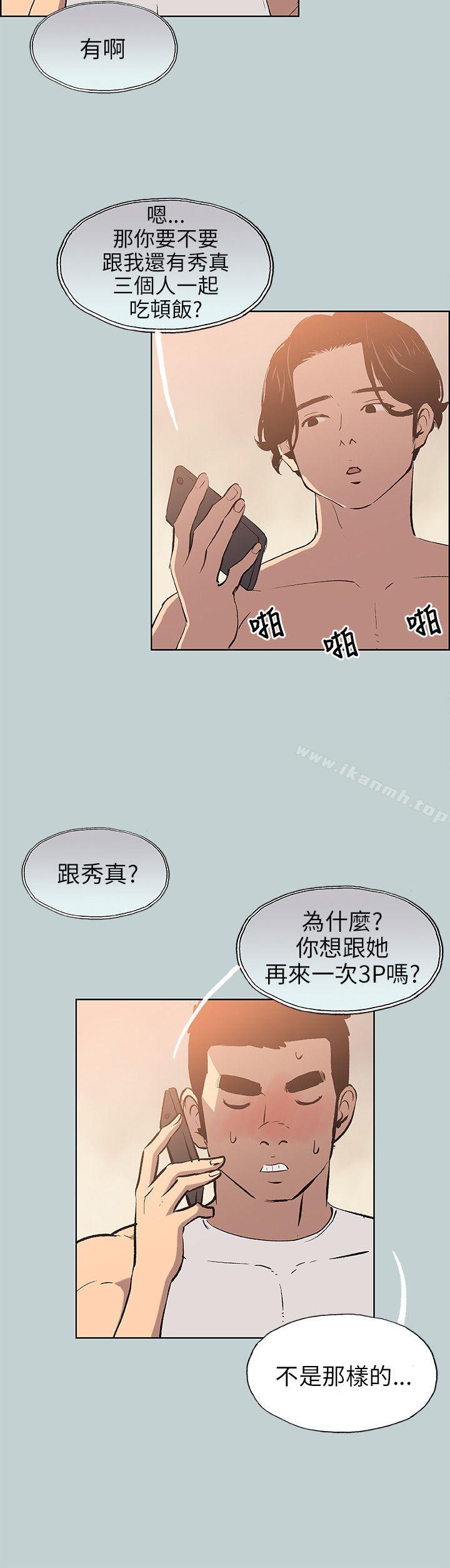 《適合劈腿的好日子》漫画 第57話