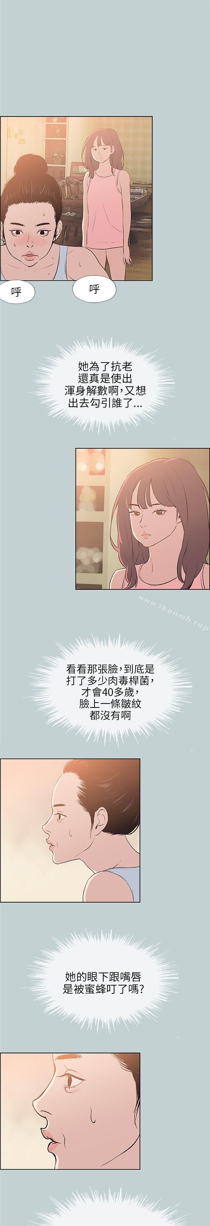 《適合劈腿的好日子》漫画 第57話