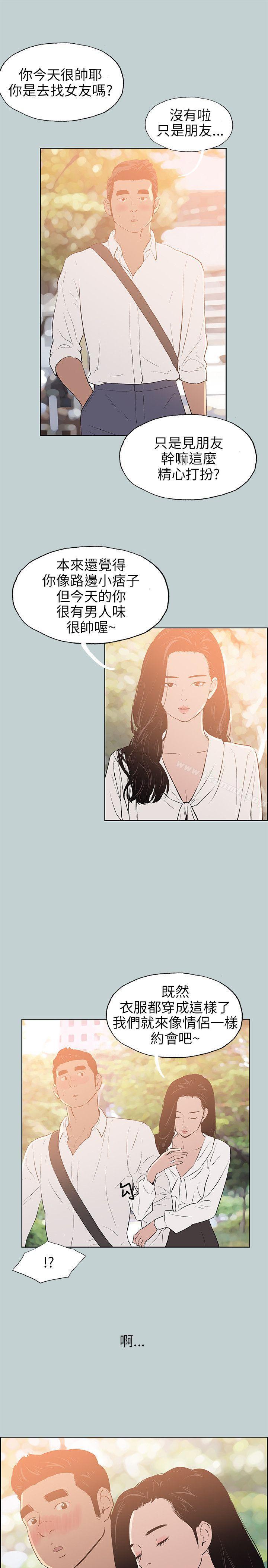 《適合劈腿的好日子》漫画 第58話