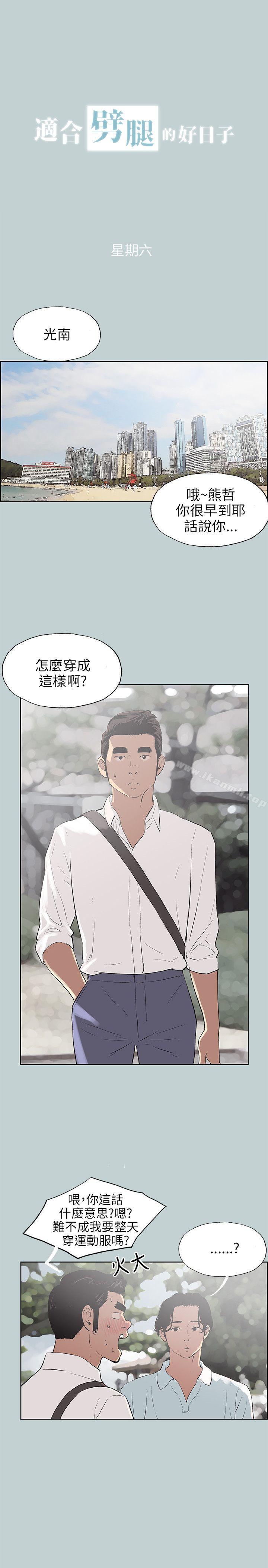 《適合劈腿的好日子》漫画 第58話