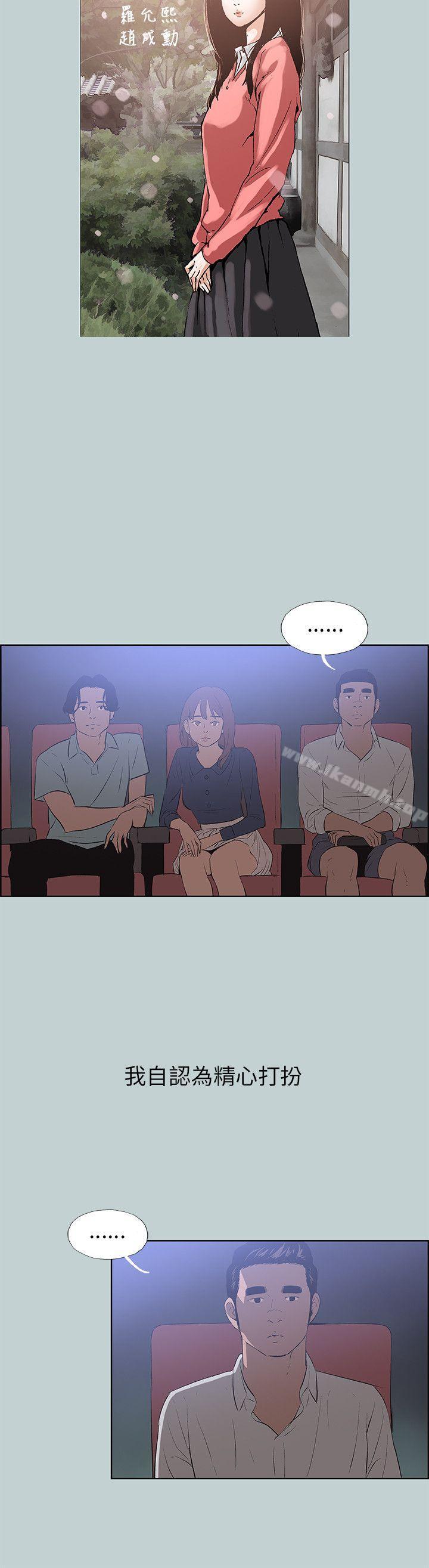 《適合劈腿的好日子》漫画 第58話