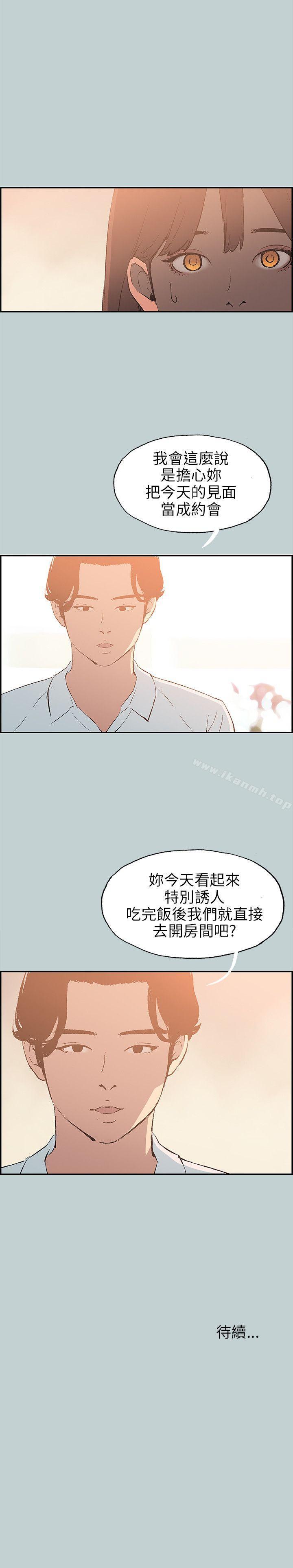 《適合劈腿的好日子》漫画 第58話