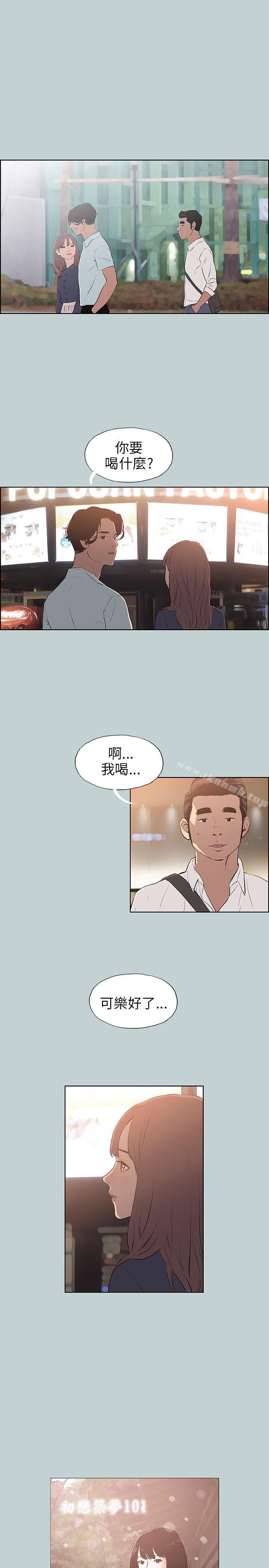 《適合劈腿的好日子》漫画 第58話