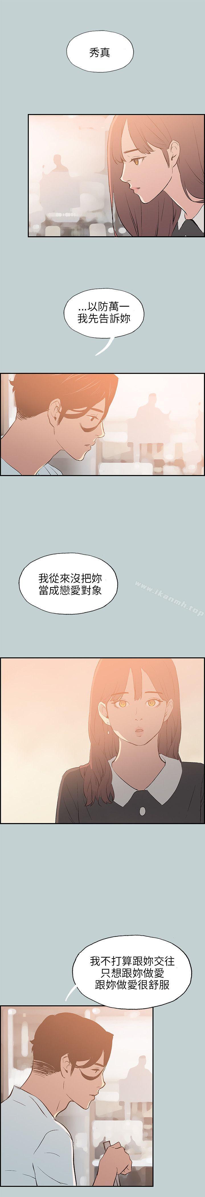 《適合劈腿的好日子》漫画 第58話
