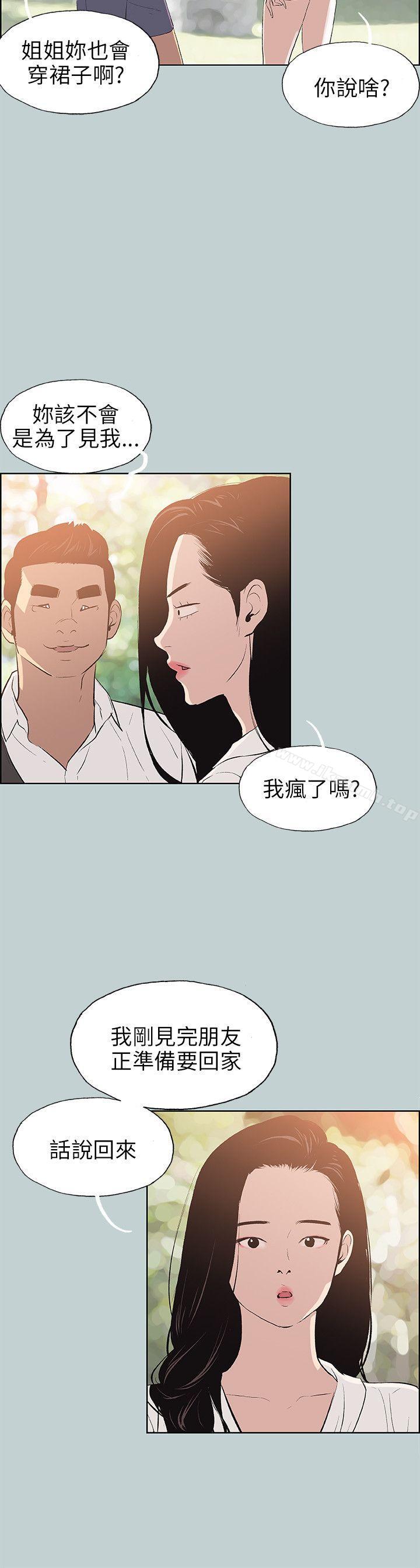 《適合劈腿的好日子》漫画 第58話