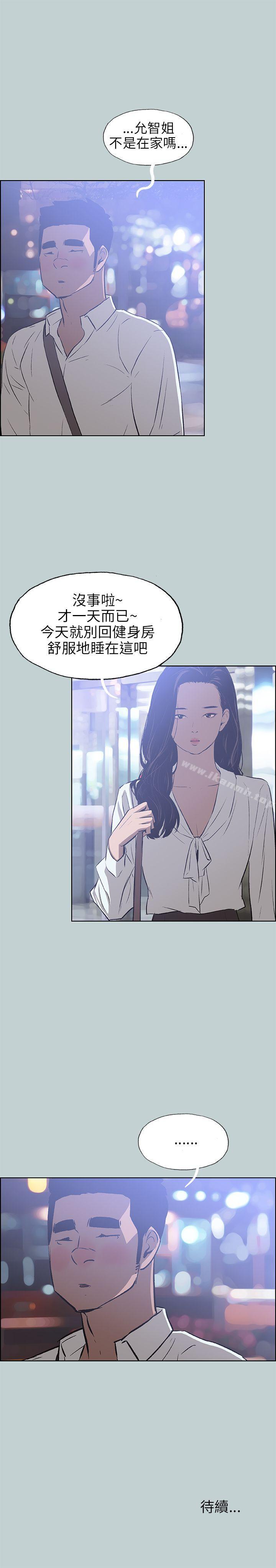 《適合劈腿的好日子》漫画 第59話