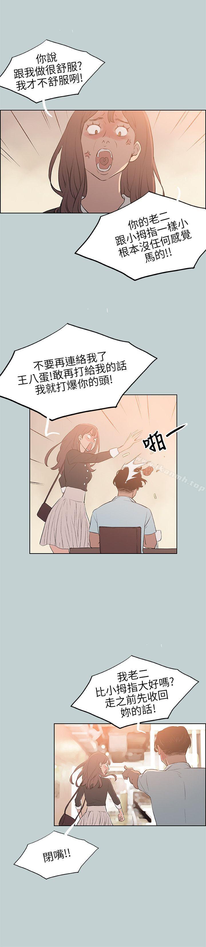 《適合劈腿的好日子》漫画 第59話
