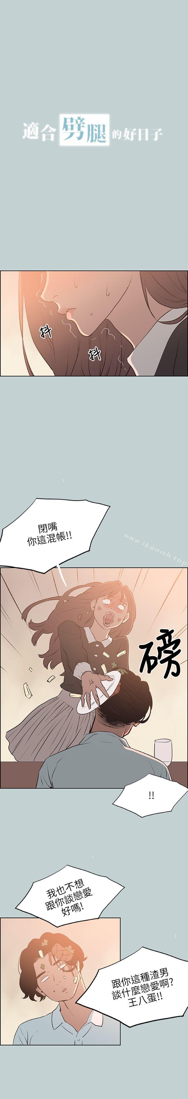 《適合劈腿的好日子》漫画 第59話