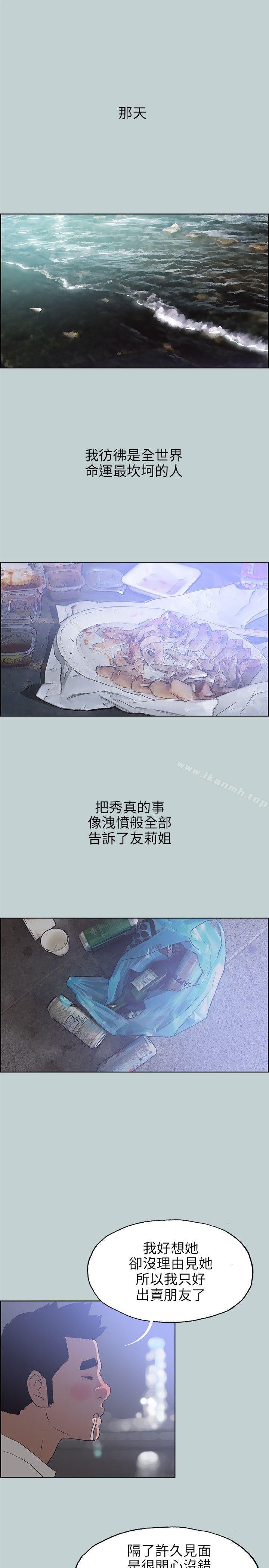 《適合劈腿的好日子》漫画 第59話