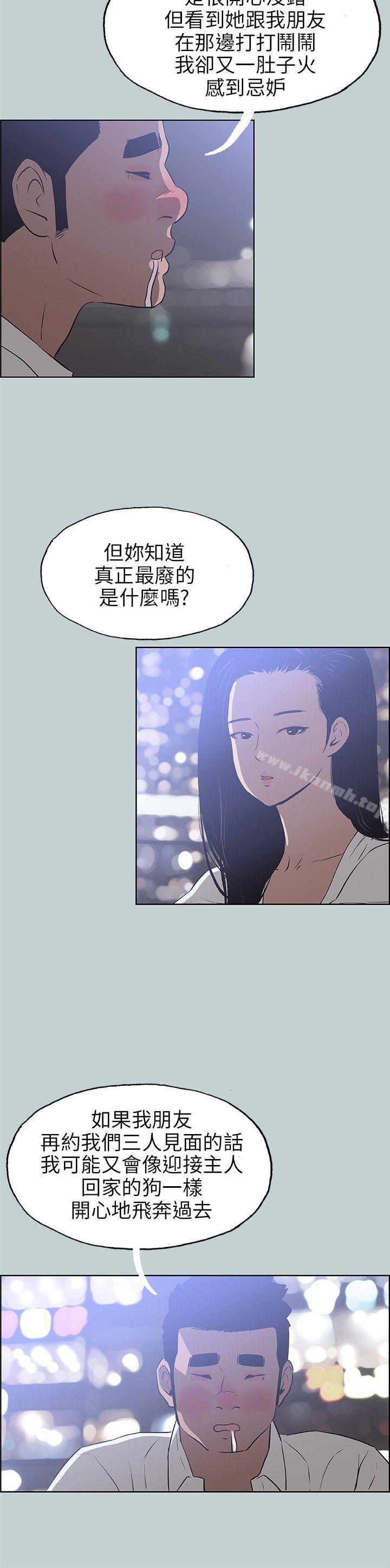 《適合劈腿的好日子》漫画 第59話