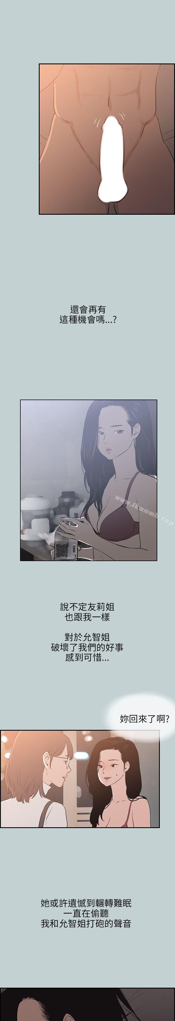 《適合劈腿的好日子》漫画 第61話