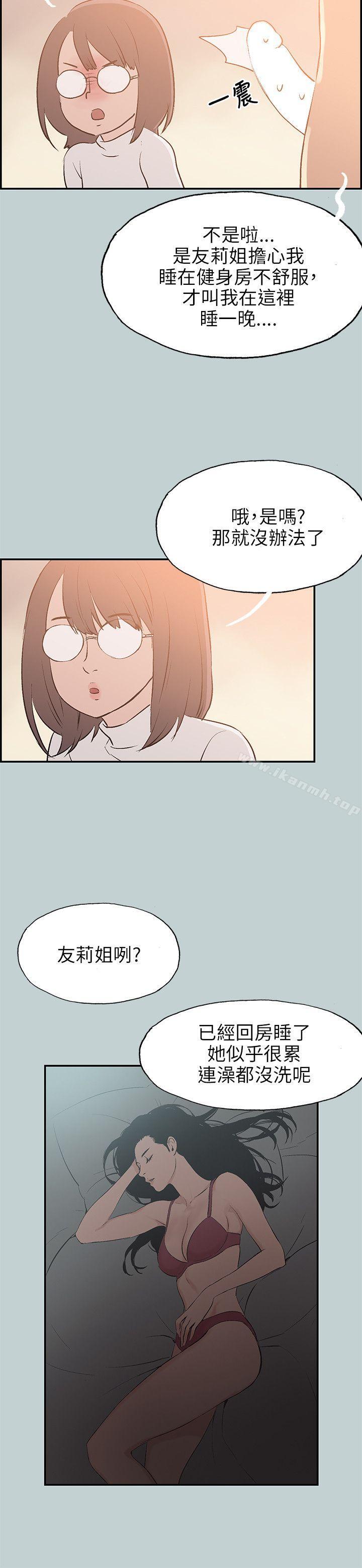 《適合劈腿的好日子》漫画 第61話