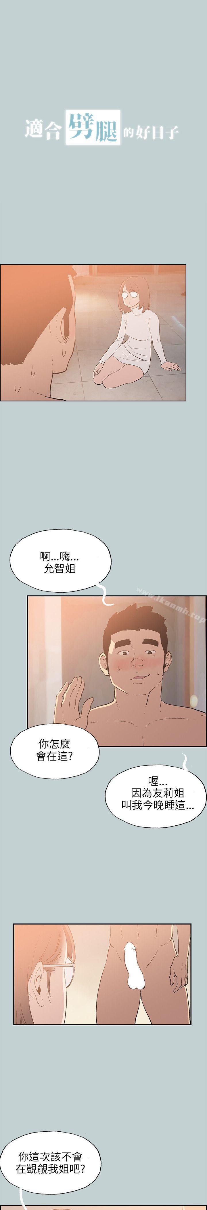 《適合劈腿的好日子》漫画 第61話