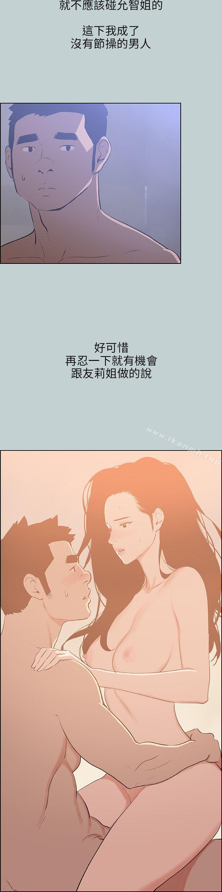 《適合劈腿的好日子》漫画 第62話