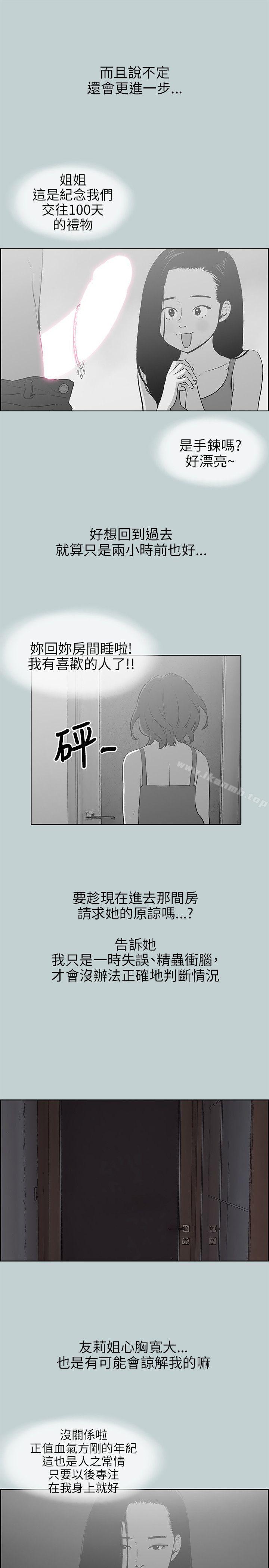 《適合劈腿的好日子》漫画 第62話