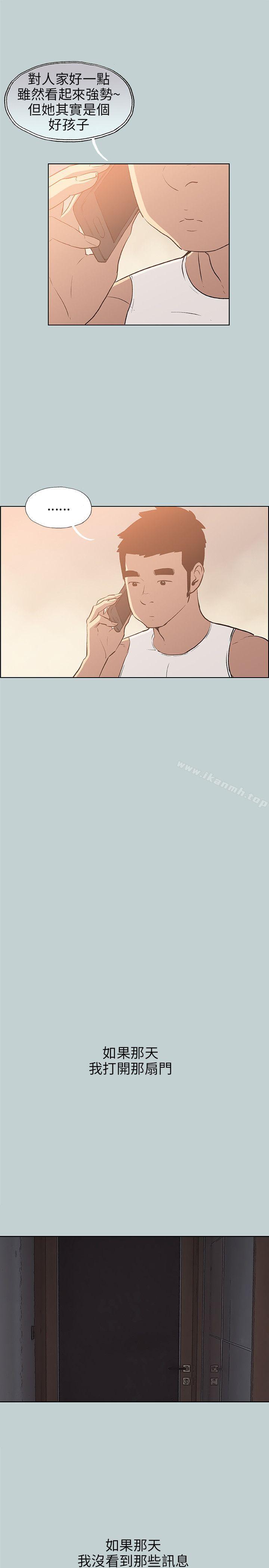 《適合劈腿的好日子》漫画 第62話