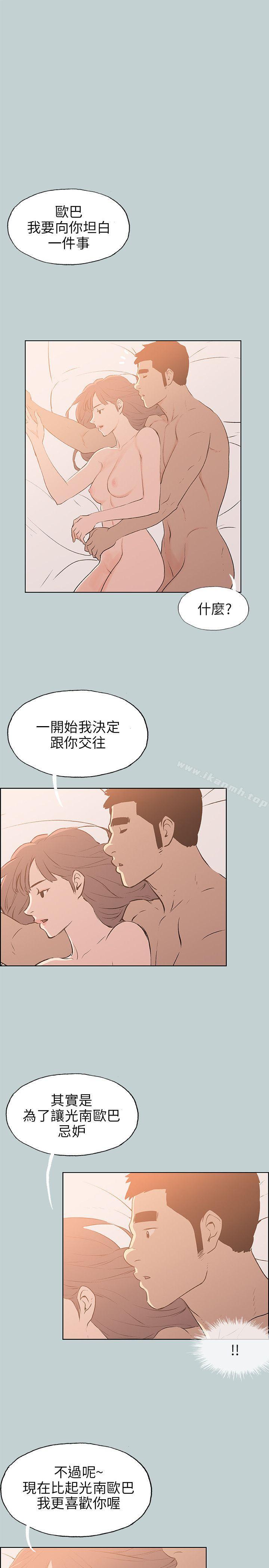 《適合劈腿的好日子》漫画 第63話