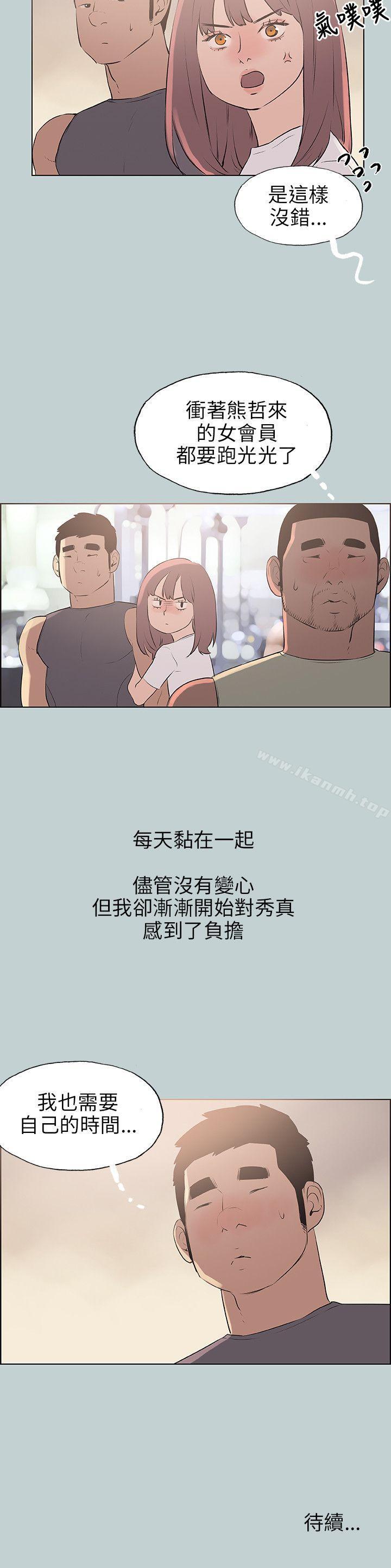 《適合劈腿的好日子》漫画 第63話