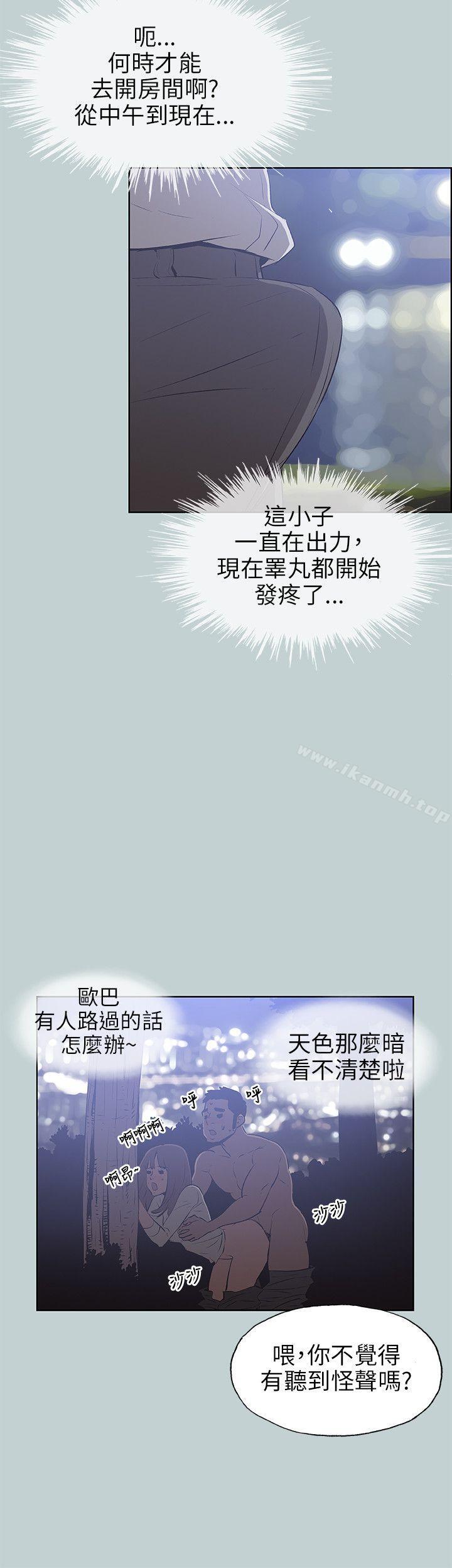 《適合劈腿的好日子》漫画 第63話