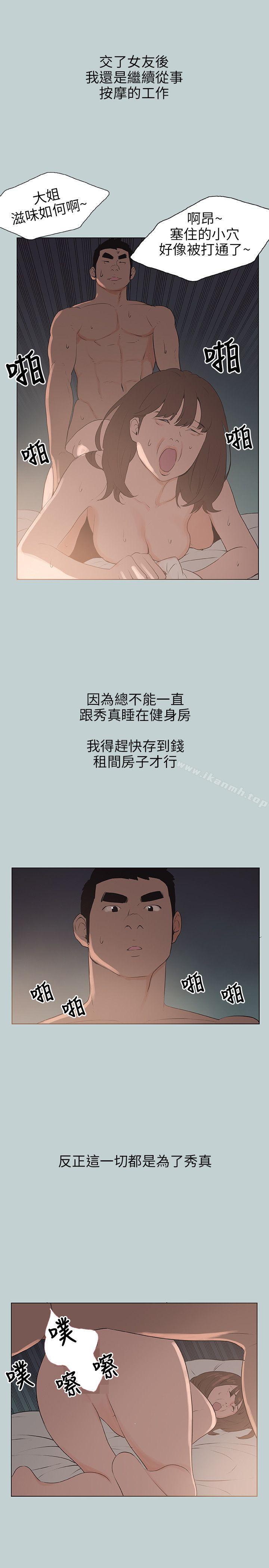 《適合劈腿的好日子》漫画 第63話