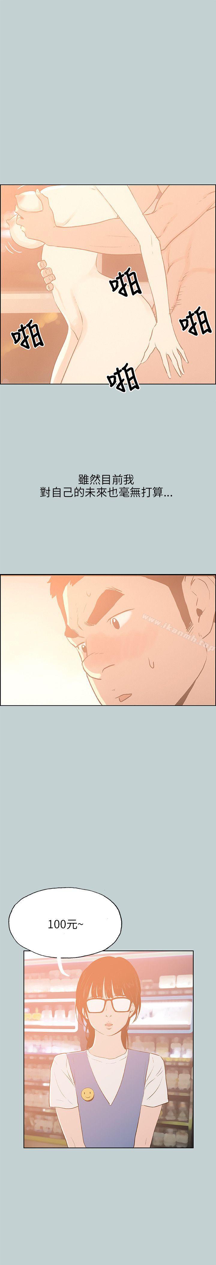 《適合劈腿的好日子》漫画 第64話