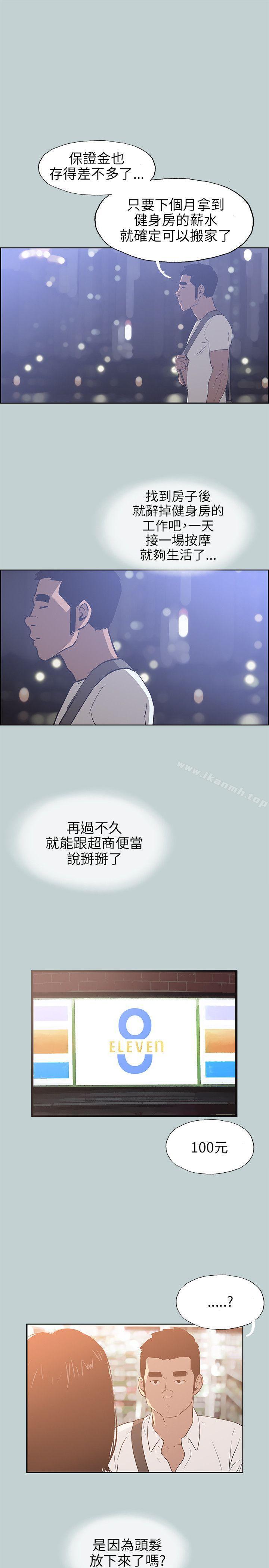 《適合劈腿的好日子》漫画 第64話