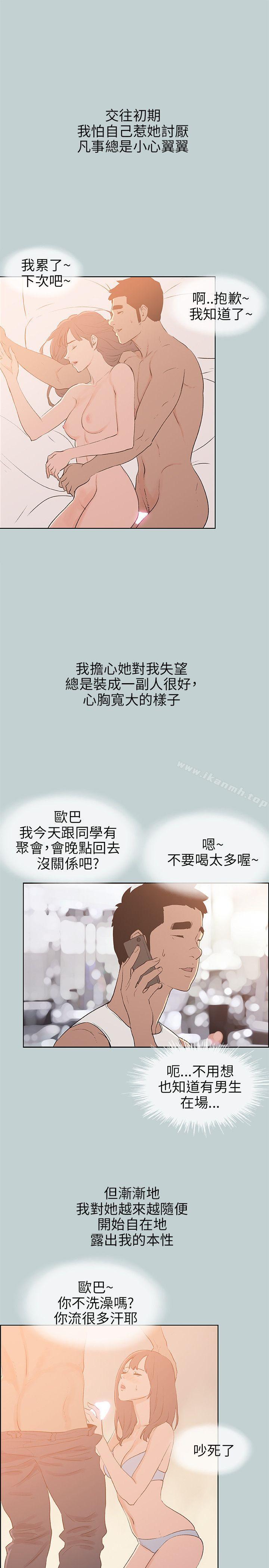 《適合劈腿的好日子》漫画 第64話
