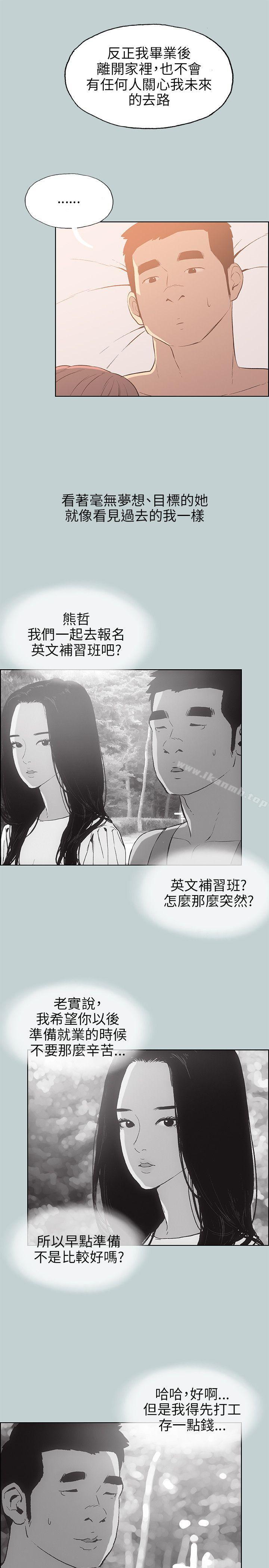 《適合劈腿的好日子》漫画 第64話