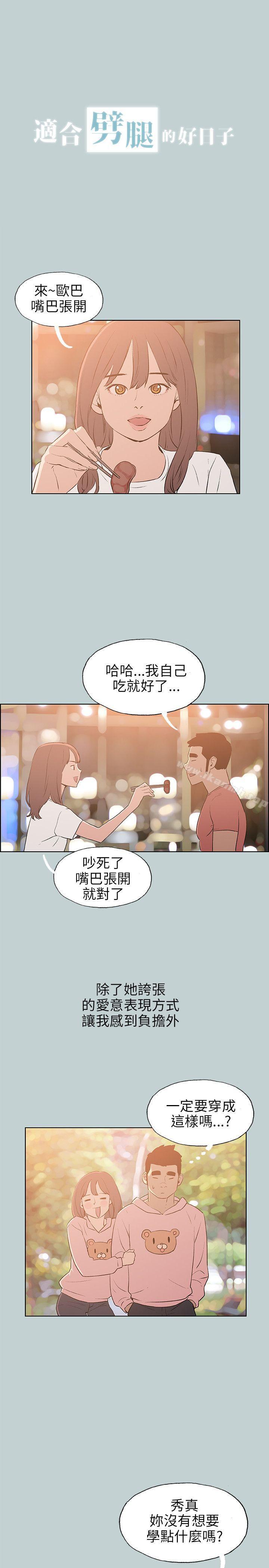 《適合劈腿的好日子》漫画 第64話