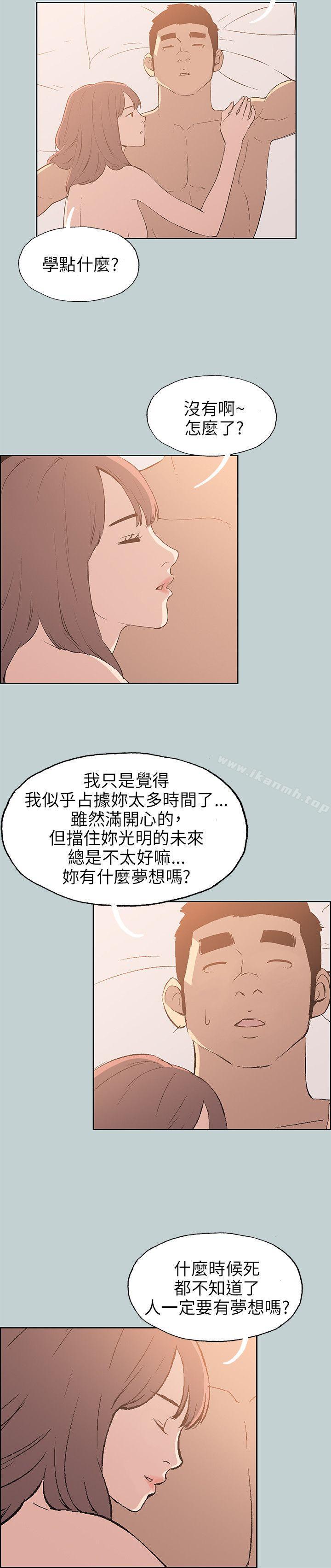 《適合劈腿的好日子》漫画 第64話