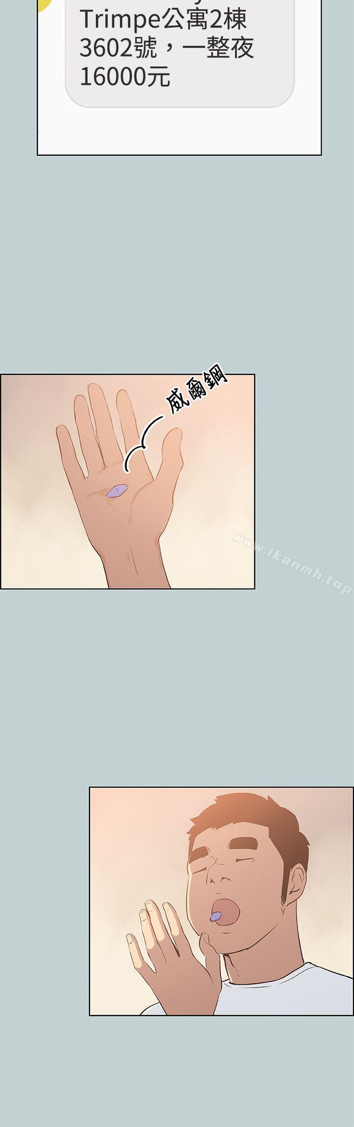 《適合劈腿的好日子》漫画 第65話