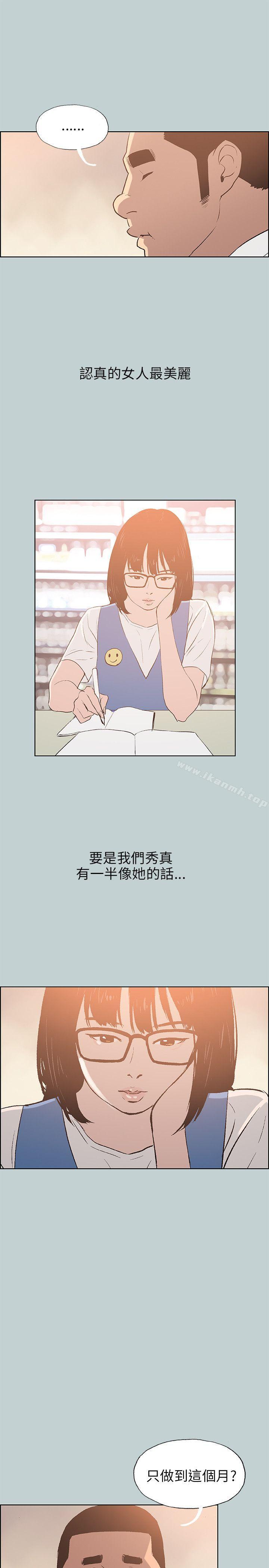 《適合劈腿的好日子》漫画 第65話