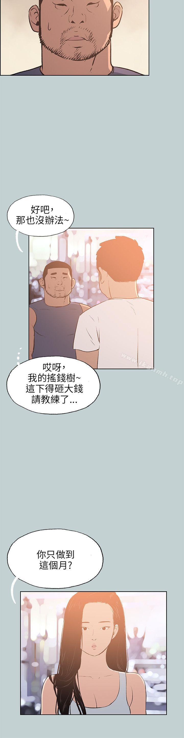 《適合劈腿的好日子》漫画 第65話