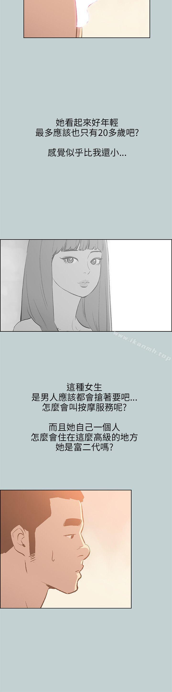 《適合劈腿的好日子》漫画 第66話