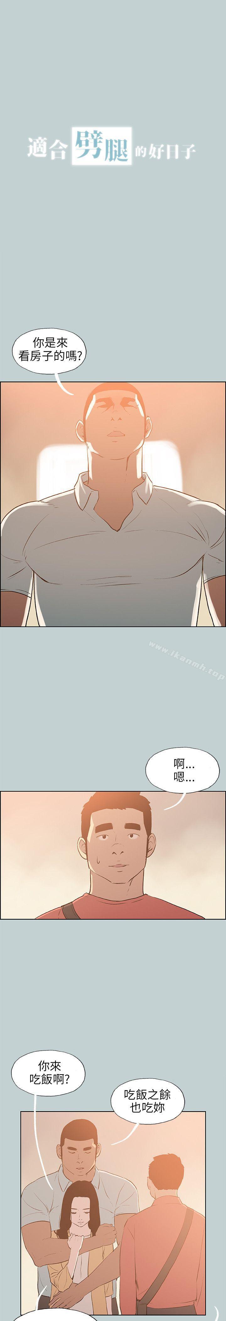 《適合劈腿的好日子》漫画 第66話