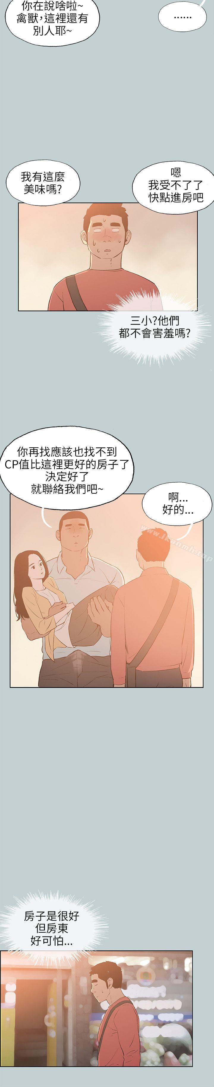 《適合劈腿的好日子》漫画 第66話